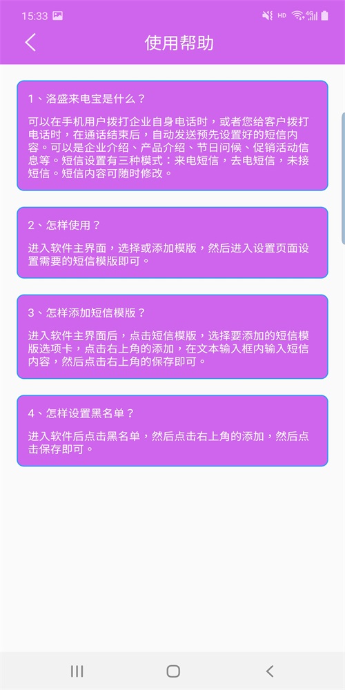 洛盛来电宝APP图2