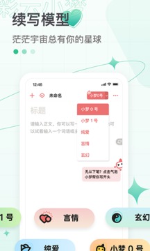 彩云小梦对话app