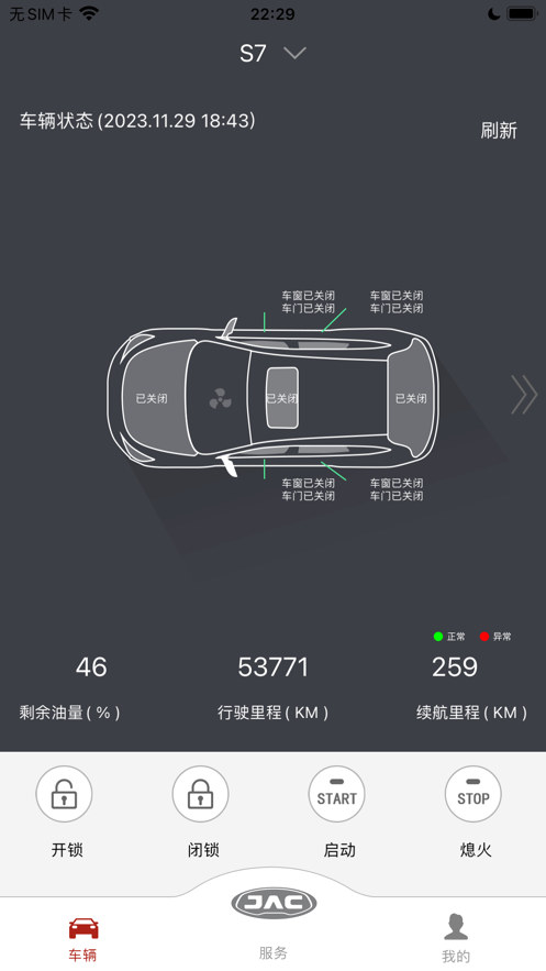 江淮车联网app最新版下载截图2