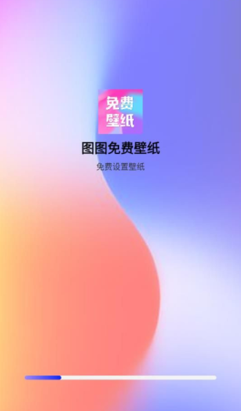 图图免费壁纸app下载官方版