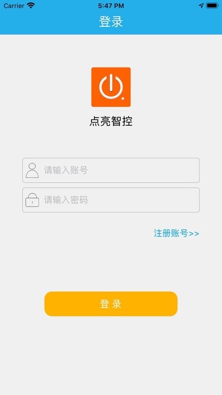 点亮智控app第3张截图