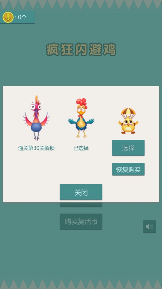 疯狂闪避鸡截图3