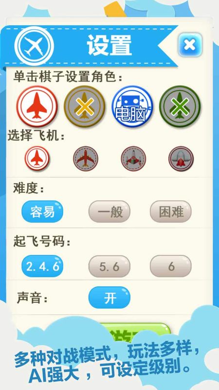 天梨飞行棋LudoBattleClassic图2