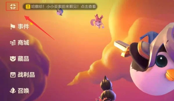 金铲铲之战官网版