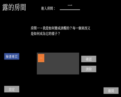 露的房间游戏图6