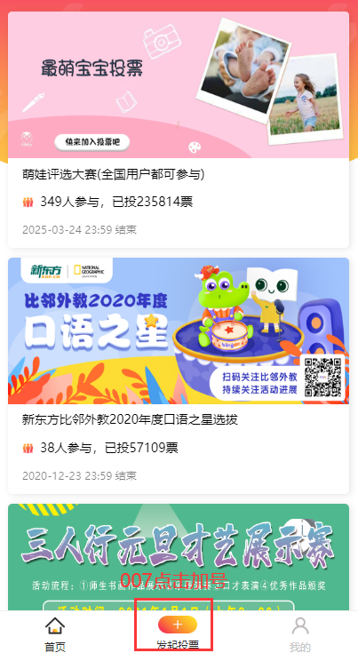 投一票软件最新版2024下载截图1