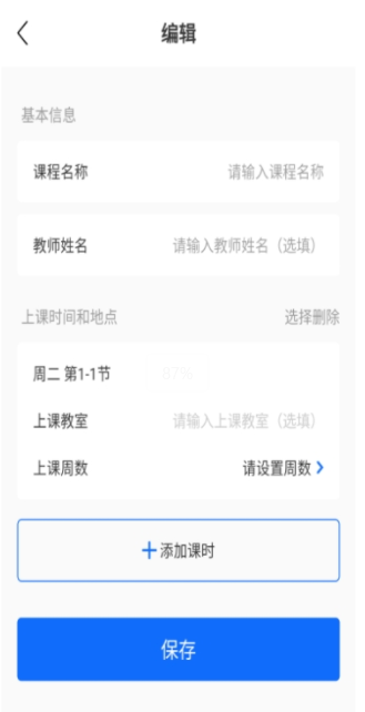 超级课表app安卓版下载