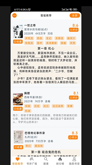 刀片小说app截图4