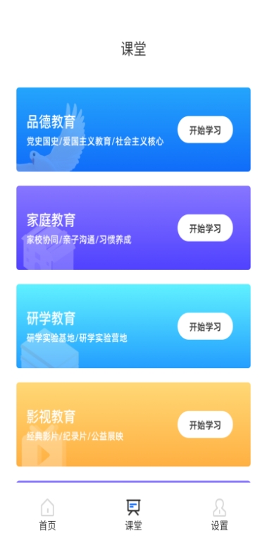 超级课表app安卓版下载截图7