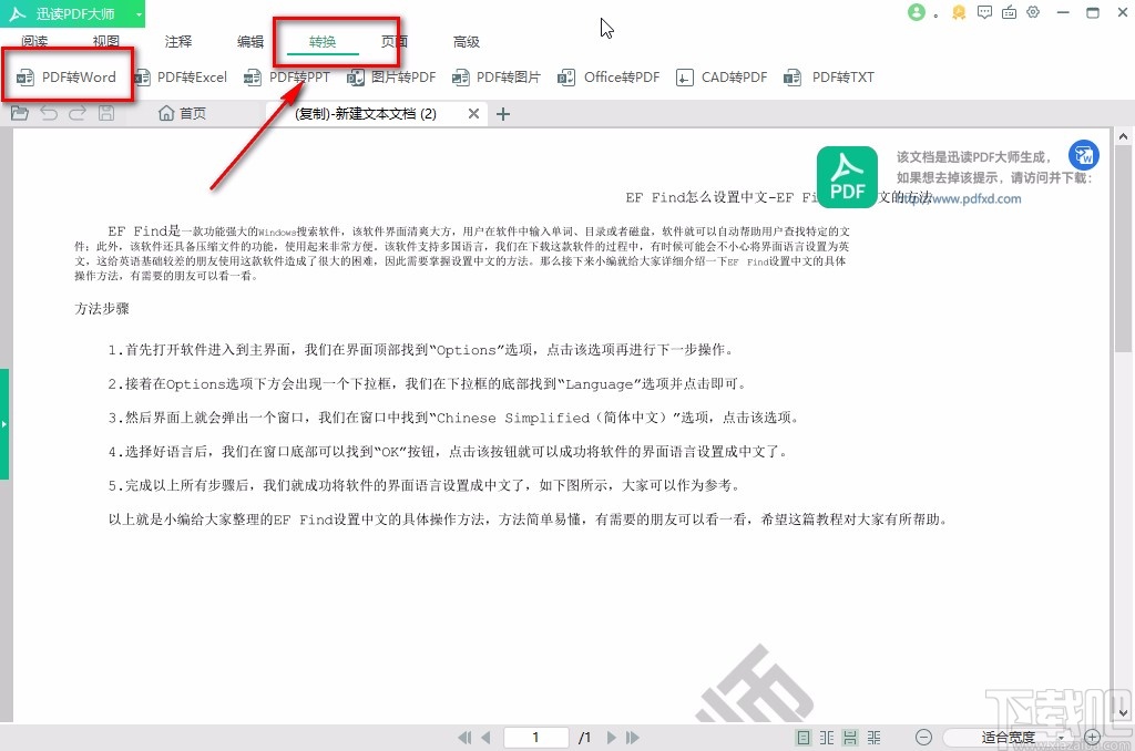 迅读PDF大师将PDF文件转为Word文件的方法