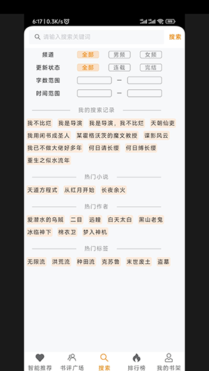 刀片小说app截图5