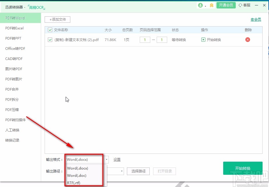 迅读PDF大师将PDF文件转为Word文件的方法