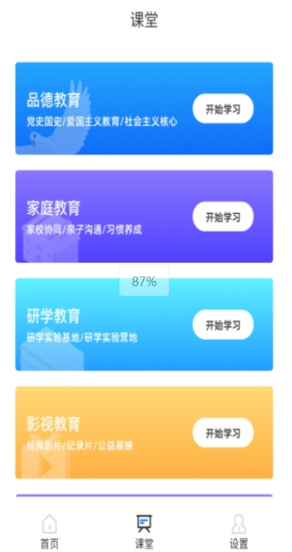 超级课表app安卓版下载