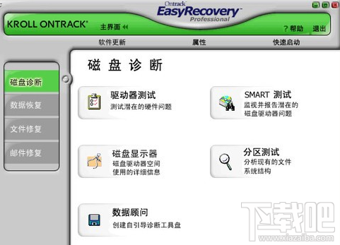 EasyRecovery怎么进行磁盘诊断