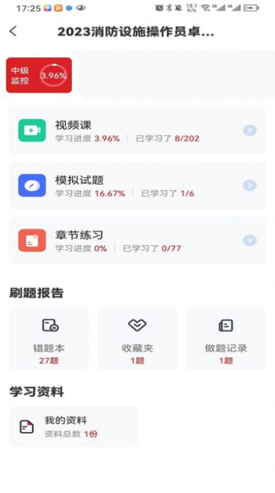 消考宝典学习第6张截图