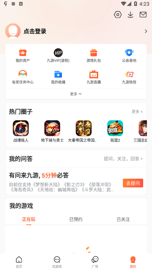 9游游戏盒截图3