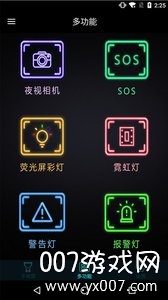 手机灯光特效实用版截图6