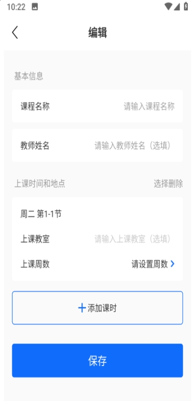 超级课表app安卓版下载截图6