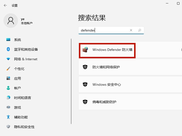 windows11怎么退出防火墙