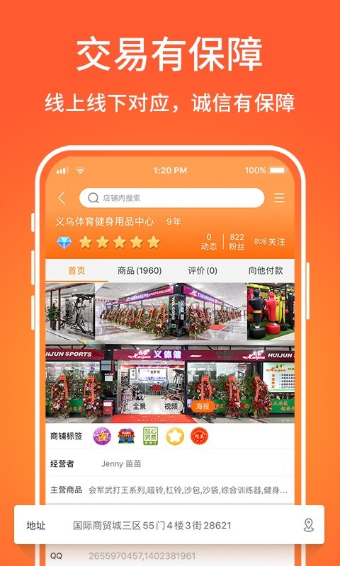 义乌购小商品批发平台第2张截图