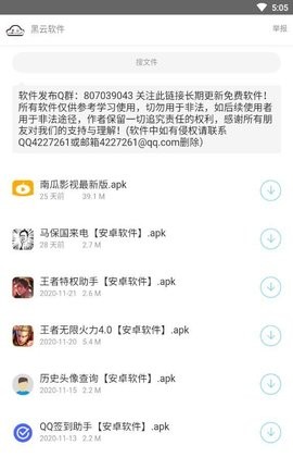 黑云软件库最新版截图5