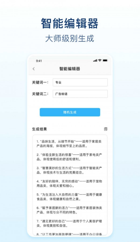 易撰文案图6