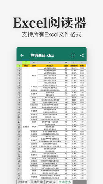 excel表格处理工具app第2张截图