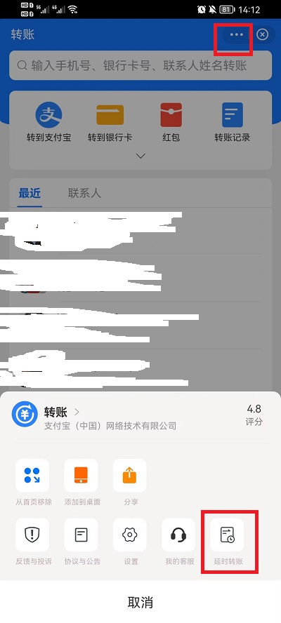 支付宝怎么设置支付延迟到账