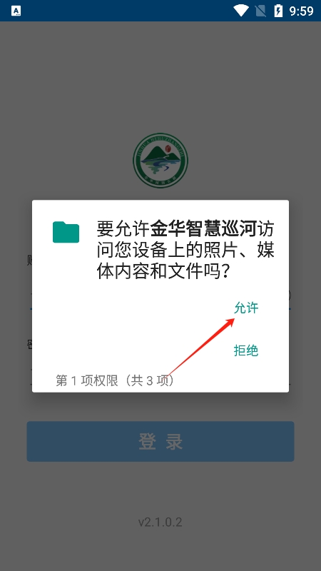 金华智慧巡河app官方版下载