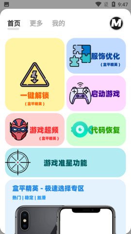 mxpro画质助手截图5