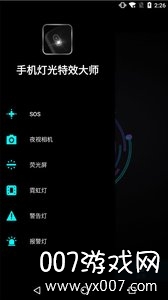 手机灯光特效实用版截图1