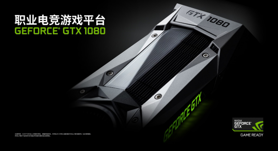 决战水立方！GeForce®GTX1080再入驻2017黄金世俱杯官方赛事平台