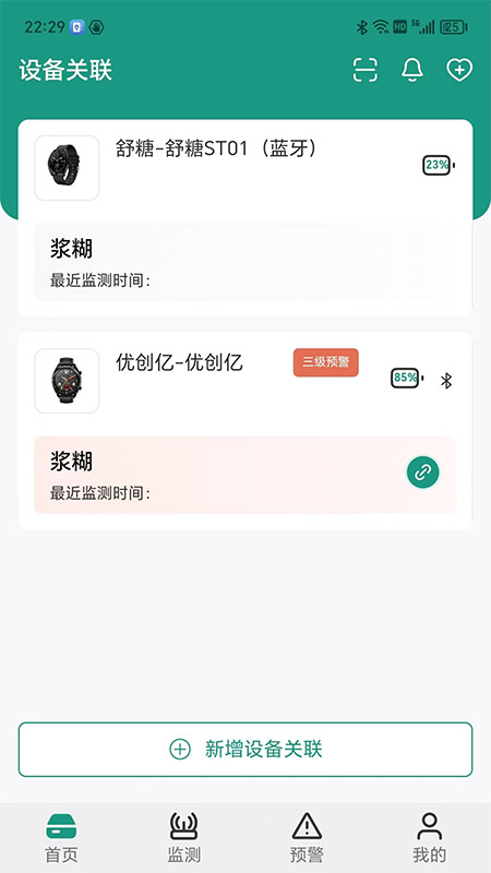 济世健康截图3