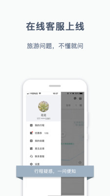 阳光出行实时经济订单图5