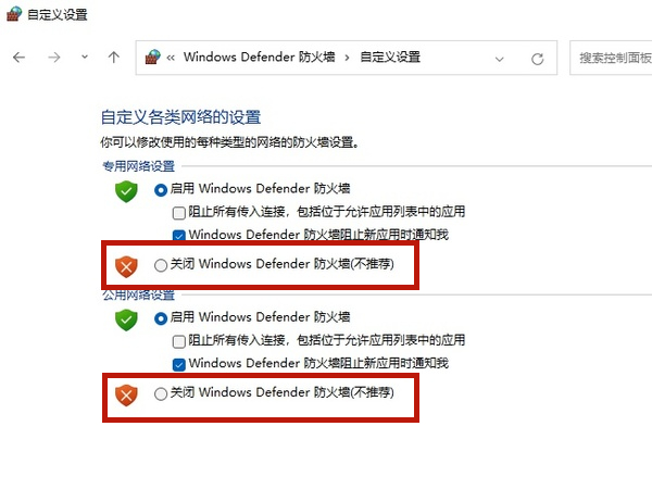 windows11怎么退出防火墙