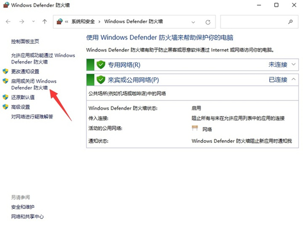 windows11怎么退出防火墙