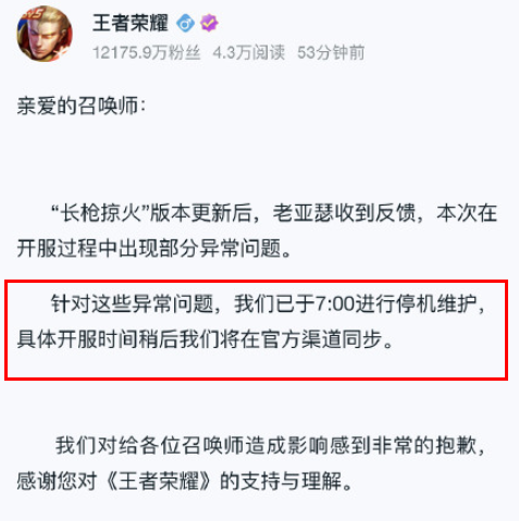 王者荣耀s24赛季维护到几点王者荣耀更新维护要多久s