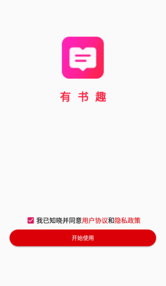 有书趣app最新版下载截图4