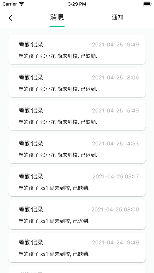 智慧家校云平台第5张截图