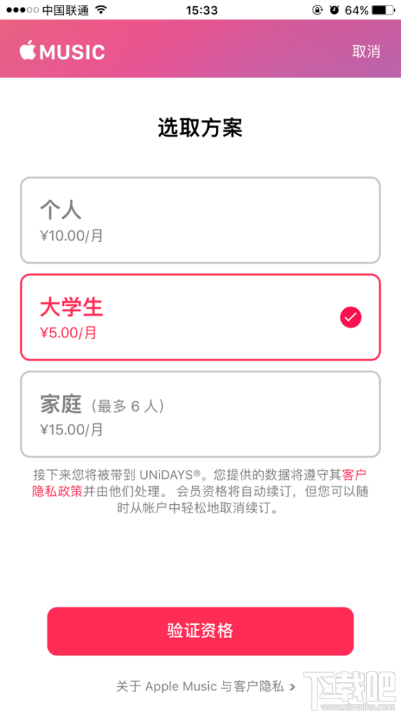 如何半价订阅AppleMusic半价订阅AppleMusic方法