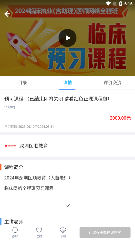 深圳医顺教育APP截图7