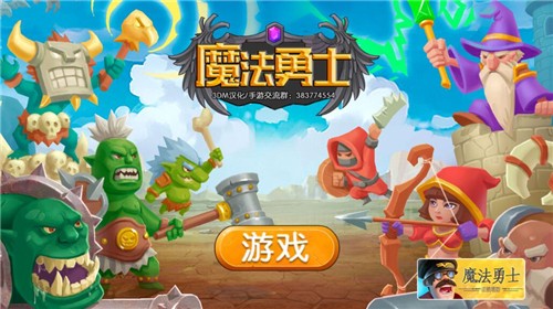 塔防魔法勇士图6