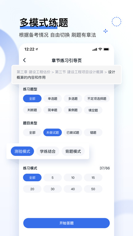 建造师贝考题库备考版第4张截图