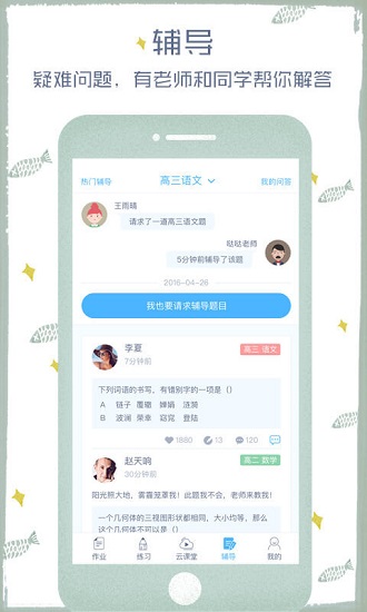 会课学生端app