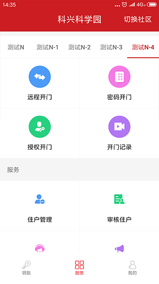 明星管家图3