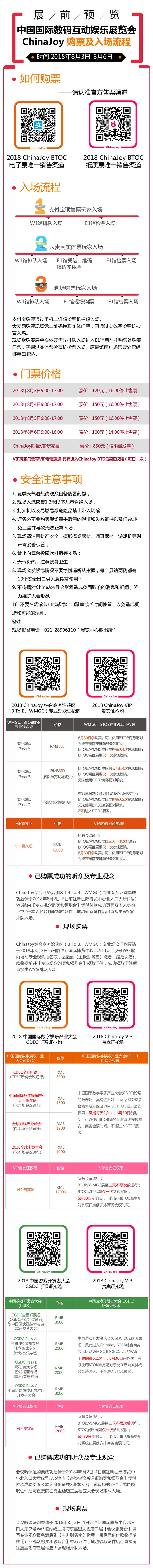 2018年第十六届ChinaJoy展前预览综合信息篇正式发布