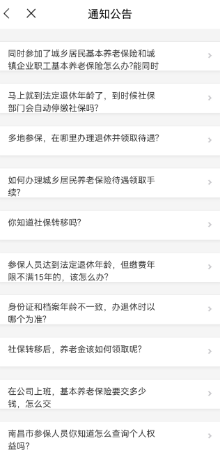 南昌社保卡app最新版下载