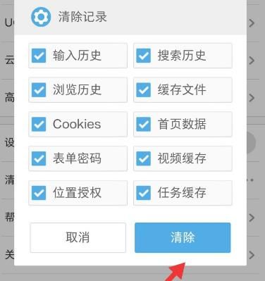 UC浏览器怎么清除历史记录UC浏览器清除历史记录的方法