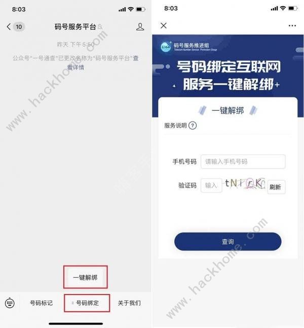 一键解绑怎么用微信一键解绑手机号操作流程一览