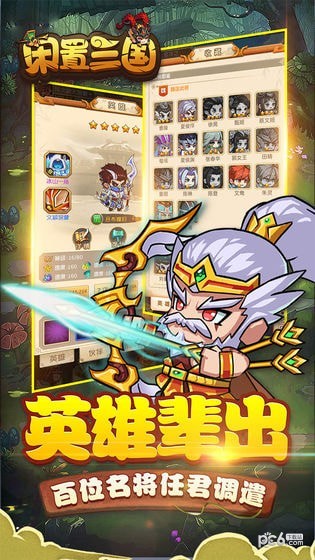 闲置三国卡牌RPG游戏图1